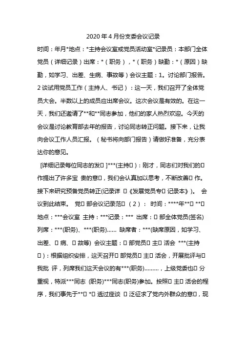 2020年4月份支委会议记录
