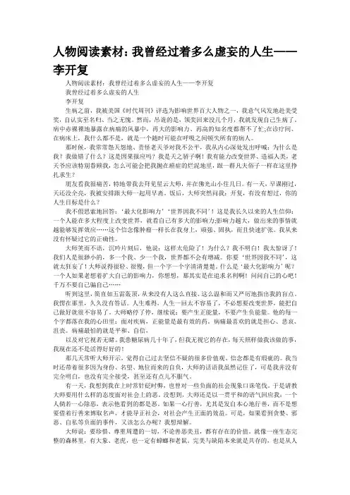 人物阅读素材：我曾经过着多么虚妄的人生——李开复