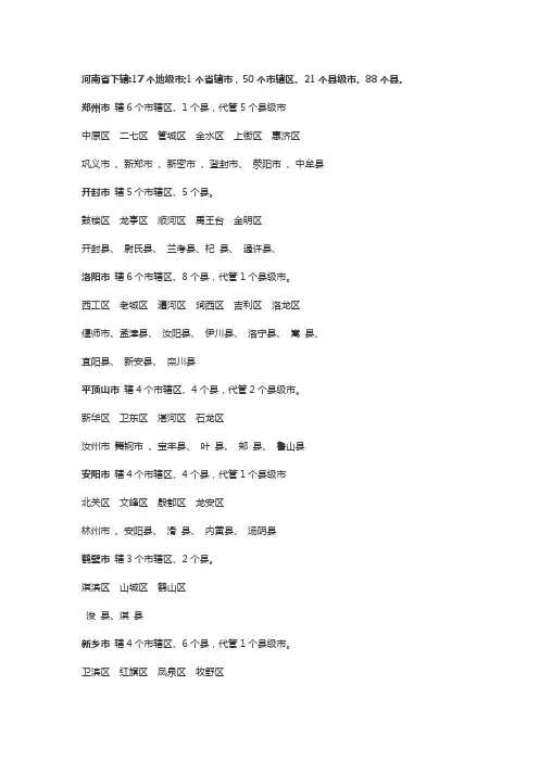 河南省各县市区一览表
