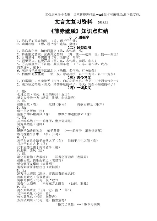 前赤壁赋知识点归纳
