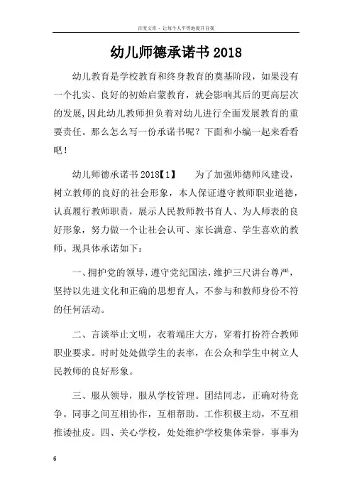 幼儿师德承诺书2018