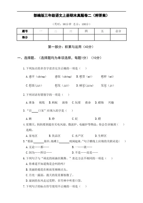 部编版三年级语文上册期末真题卷二(附答案)