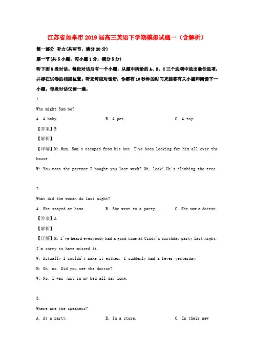 江苏省如皋市2019届高三英语下学期模拟试题一(含解析)