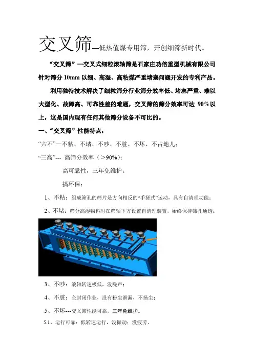 交叉筛与振动筛的比较