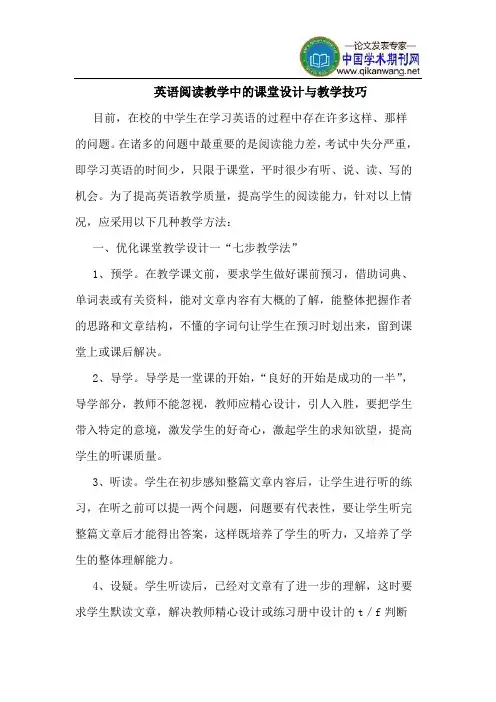英语阅读教学中的课堂设计与教学技巧