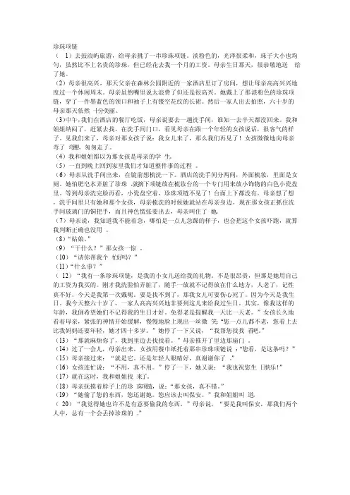 珍珠项链及答案