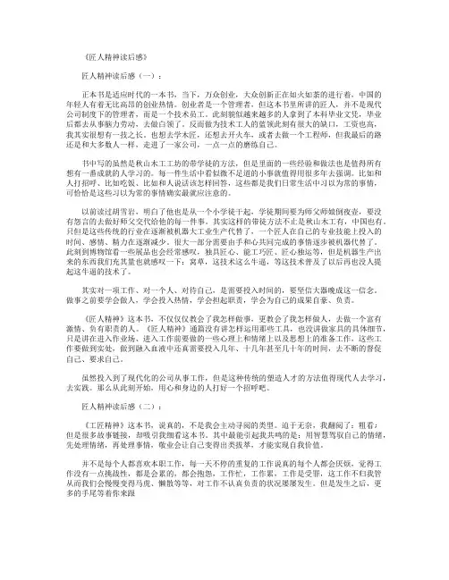 匠人精神读后感6篇