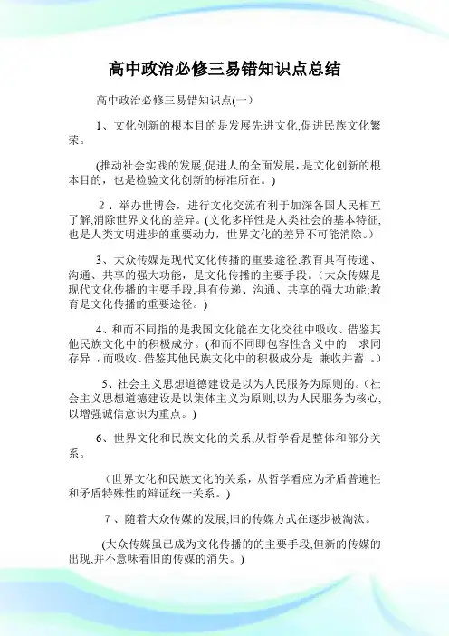 高级中学政治必修三易错知识点总结.doc