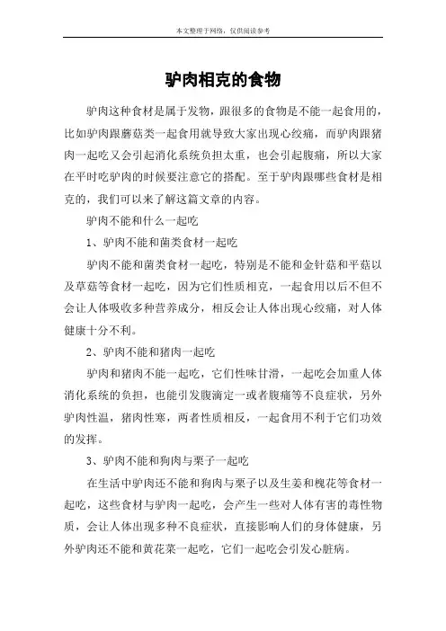 驴肉相克的食物