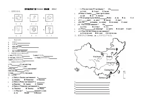 外研版小学(三起)四年级英语下册Module4 测试题   2014
