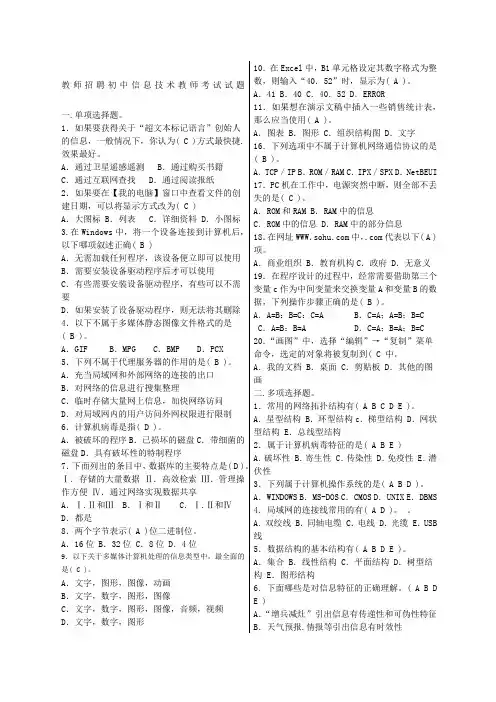 信息技术教师选调考试试题