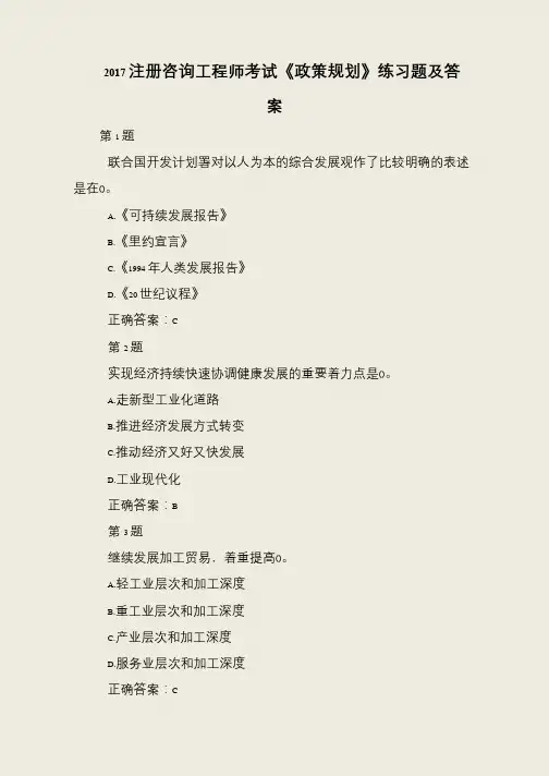 2017注册咨询工程师考试《政策规划》练习题及答案