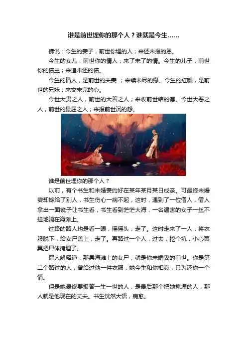 谁是前世埋你的那个人？谁就是今生……