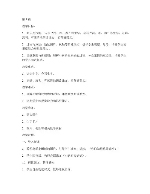 三年级下册教案冀教版(3篇)