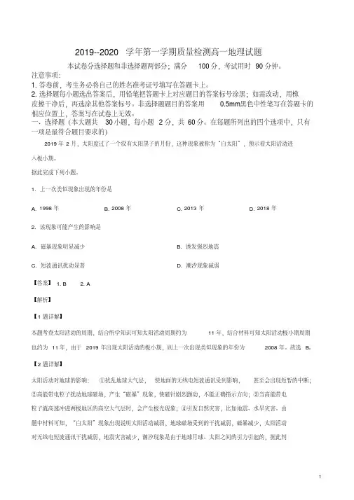 山东省济宁市2019-2020学年高一上学期期末地理试题(解析版)