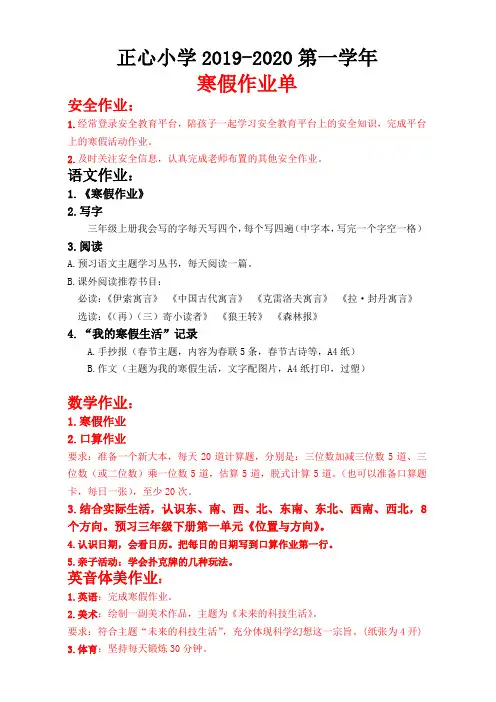 2019--2020学年年寒假作业单