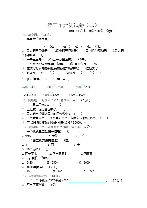 北师大版二年级下册数学第三单元测试卷(附答案) (1)
