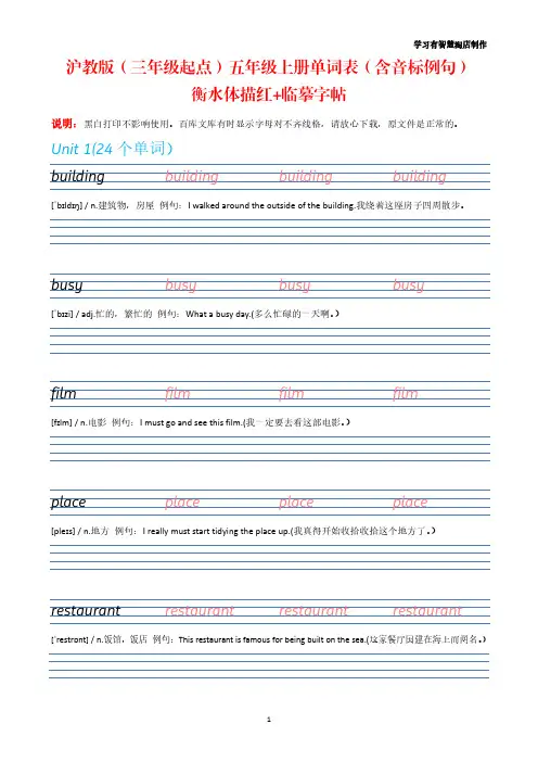 【清华大学版英语字帖】五年级上册单词表衡水体描红加临摹字帖(一年级起点含音标例句)