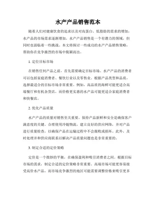 水产产品销售范本