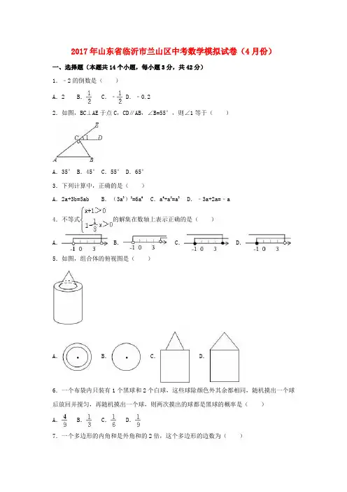 山东省临沂市兰山区2017届中考数学4月模拟试卷(含解析)