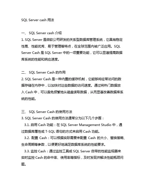 sql server cash用法