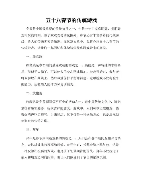 五十八春节的传统游戏
