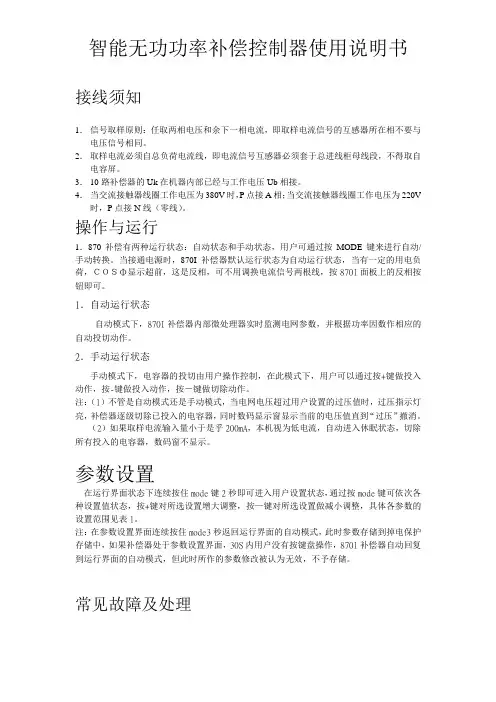 补偿控制器使用说明书