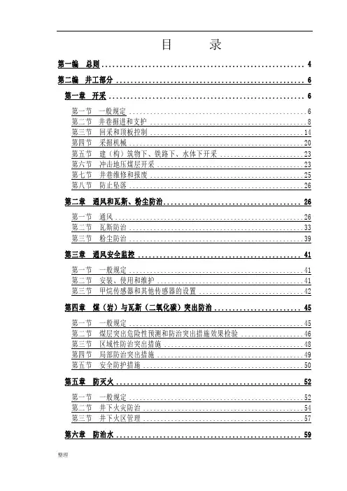 学习资料煤矿安全规程(最新版).doc