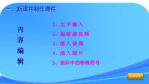 课件的制作方法(教师用)