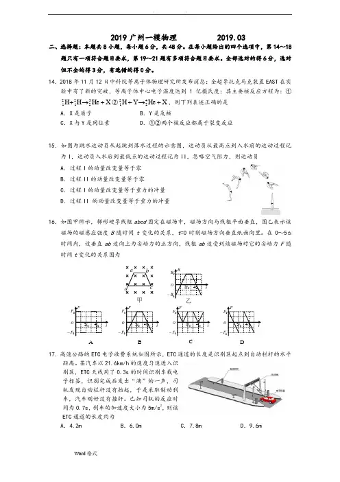 2019年广州市一模理综物理试题和答案