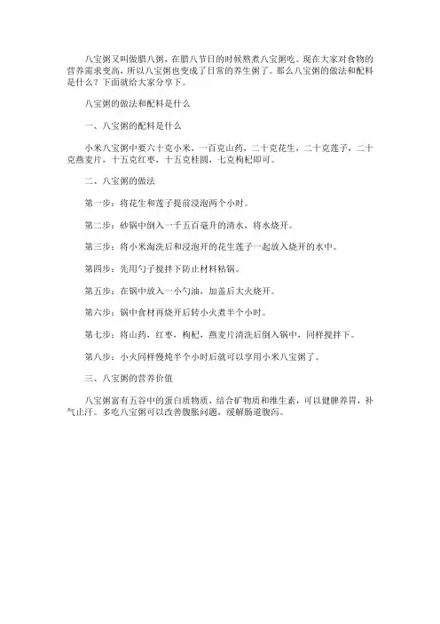 八宝粥的做法和配料是什么