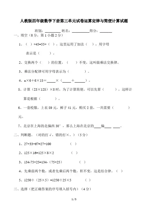 人教版四年级数学下册第三单元试卷运算定律与简便计算试题