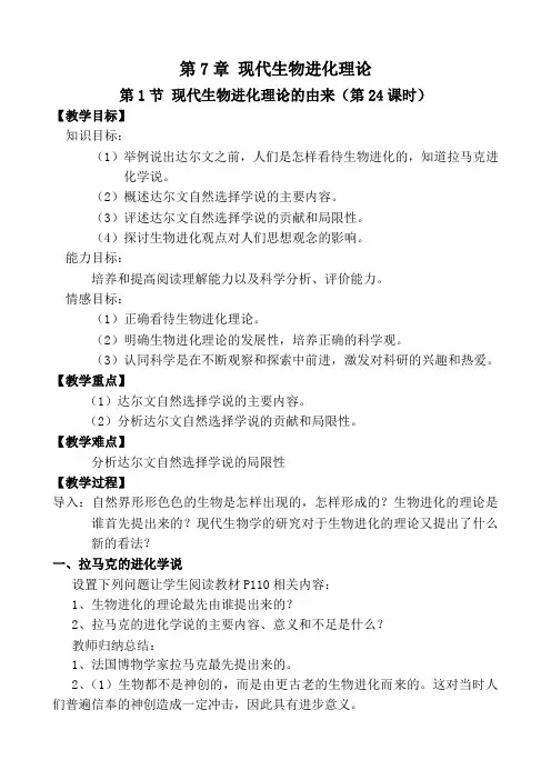 人教版高中生物必修二现代生物进化理论的由来教案
