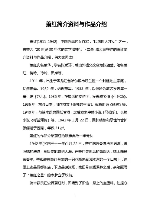 萧红简介资料与作品介绍