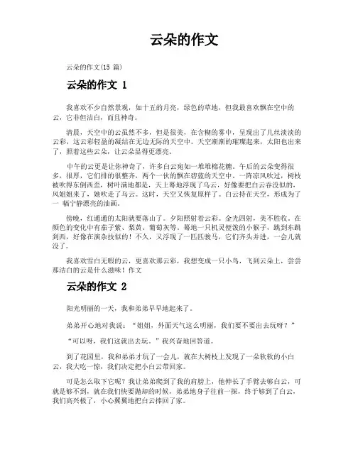 云朵的作文