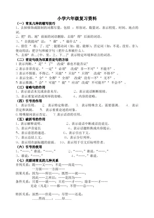 小学六年级下册语文知识清理(S版)