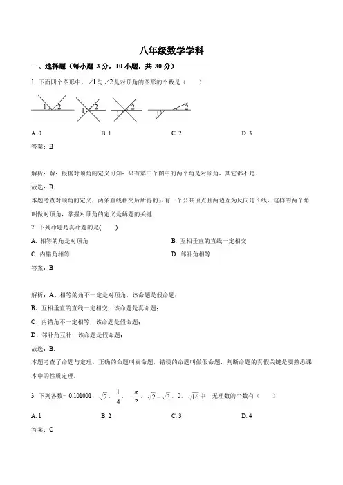 湖南省长沙市湘郡培粹实验中学2023-2024学年八年级上学期开学考试数学试卷(含解析)