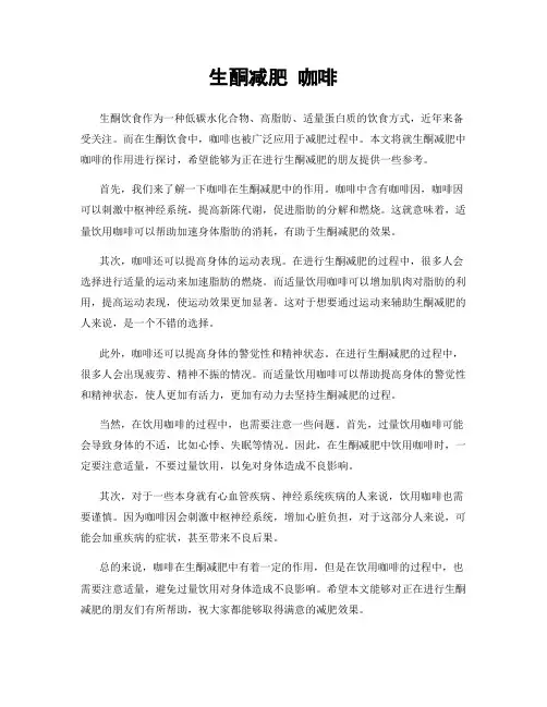 生酮减肥 咖啡