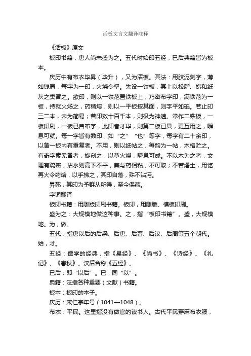 活板文言文翻译注释
