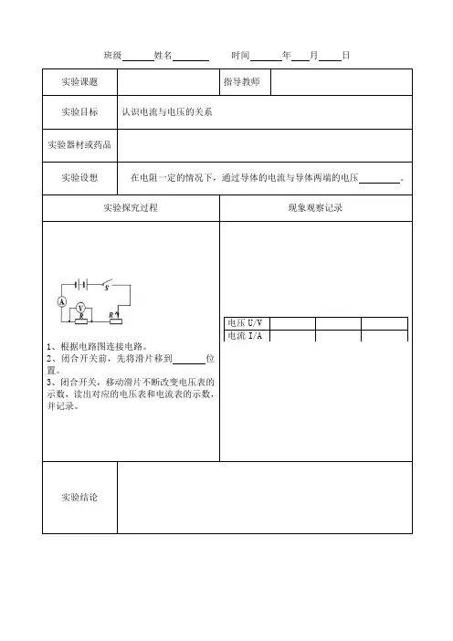 电流与电压和电阻的关系实验报告