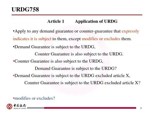见索即付保函统一规则URDG758介绍=上海资料