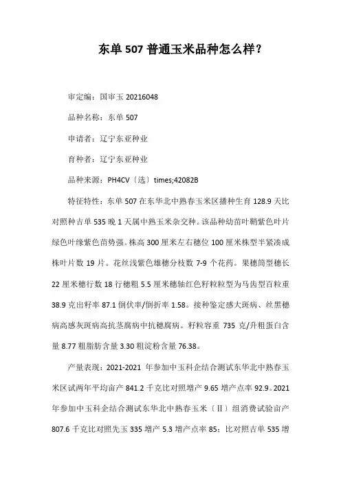 东单507普通玉米品种好不好？
