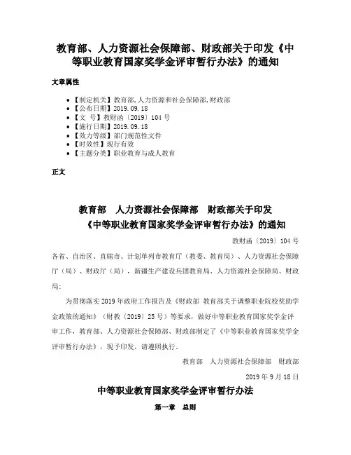 教育部、人力资源社会保障部、财政部关于印发《中等职业教育国家奖学金评审暂行办法》的通知