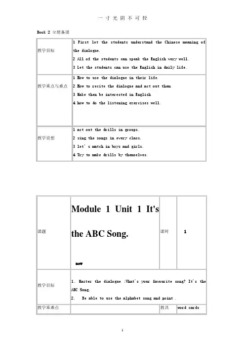 外研版小学三年级英语下册教案.pdf