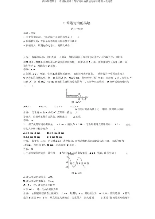 高中物理第十一章机械振动2简谐运动的描述达标训练新人教选修