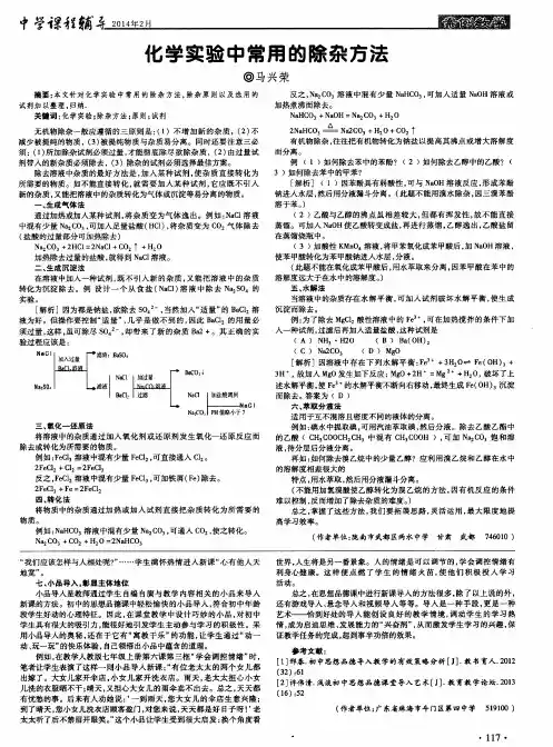 化学实验中常用的除杂方法