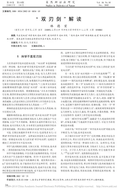 双刃剑_解读_林德宏
