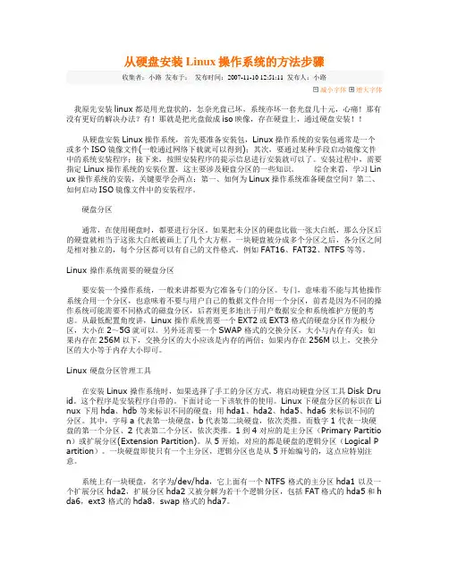 Linxun系统如何安装的说明
