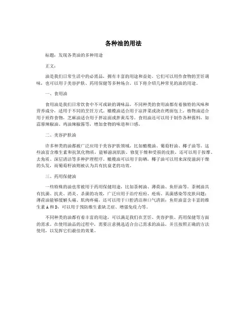各种油的用法