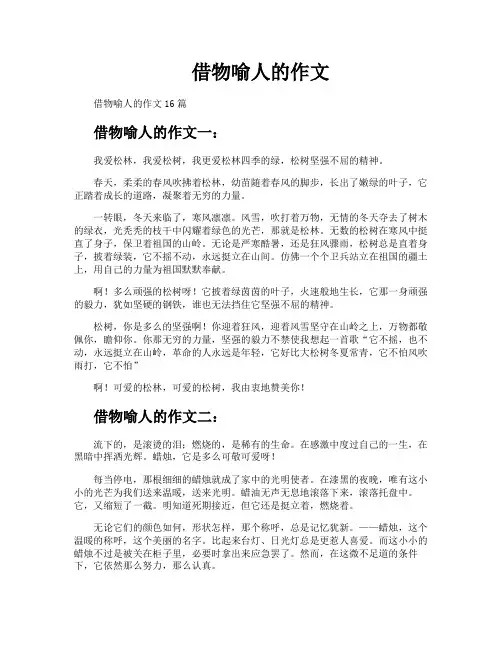 借物喻人的作文